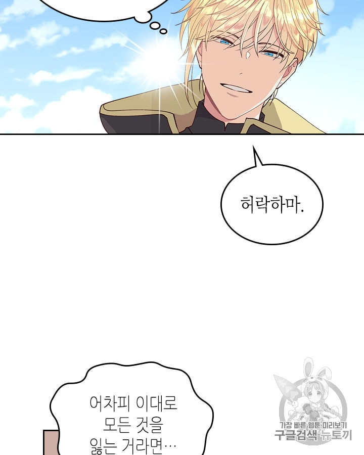 Emperor And The Female Knight Ch.28 p63