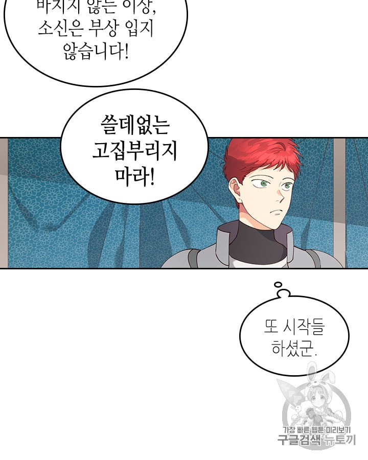 Emperor And The Female Knight Ch.28 p7