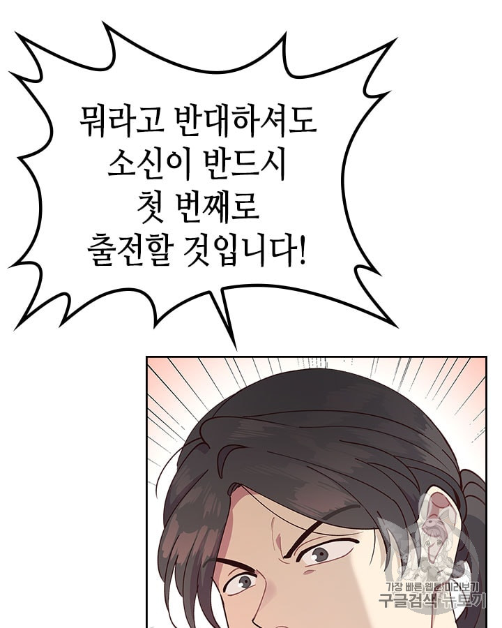 Emperor And The Female Knight Ch.28 p8
