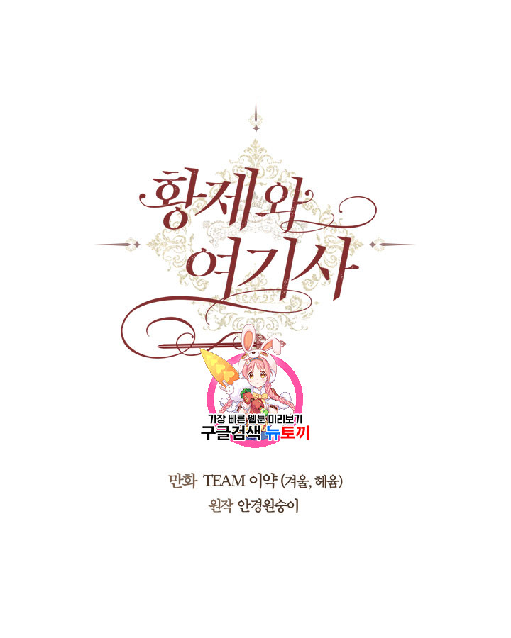 Emperor And The Female Knight Ch.29 p1