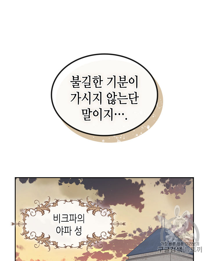 Emperor And The Female Knight Ch.29 p14
