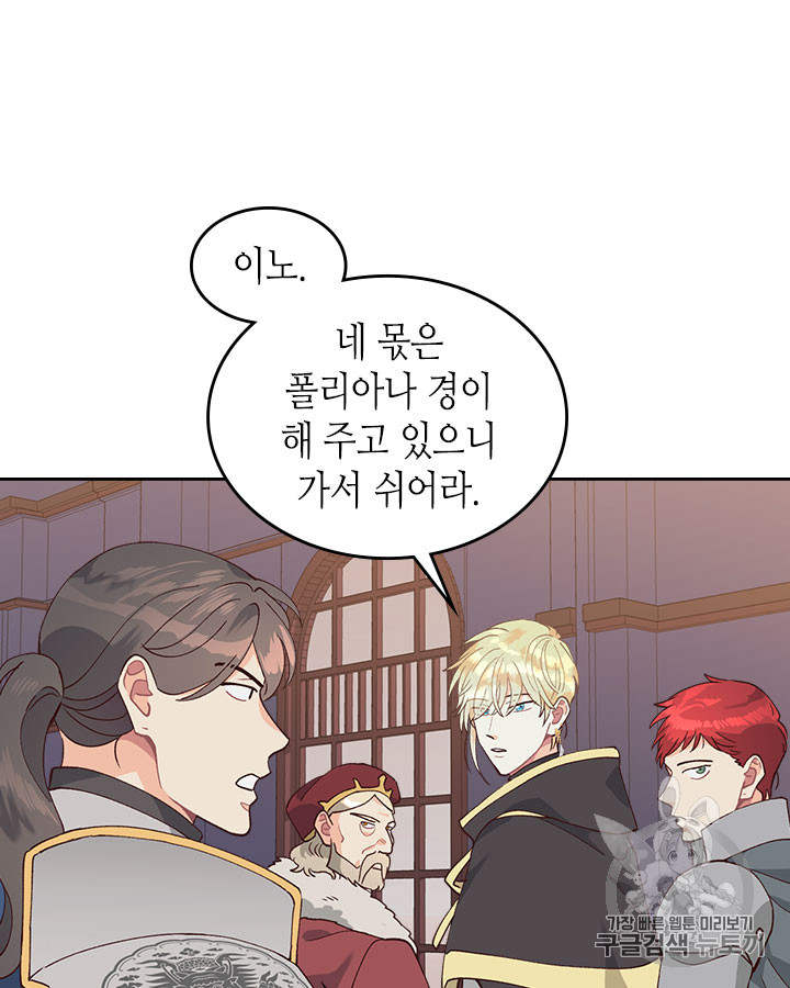 Emperor And The Female Knight Ch.29 p20