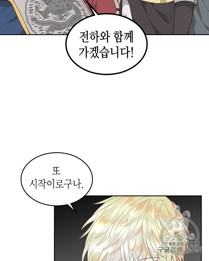 Emperor And The Female Knight Ch.29 p21