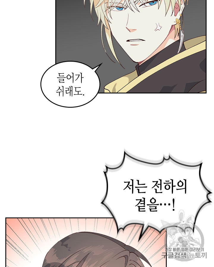 Emperor And The Female Knight Ch.29 p22