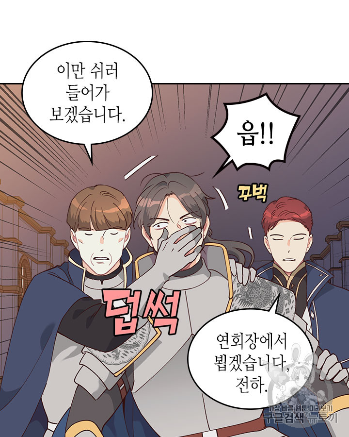 Emperor And The Female Knight Ch.29 p24
