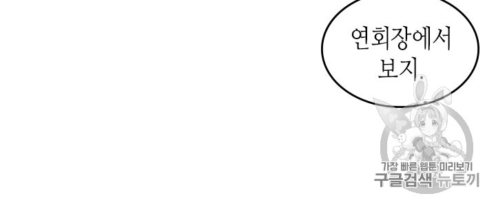 Emperor And The Female Knight Ch.29 p36