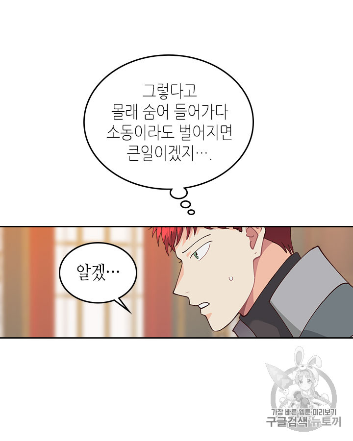 Emperor And The Female Knight Ch.29 p47