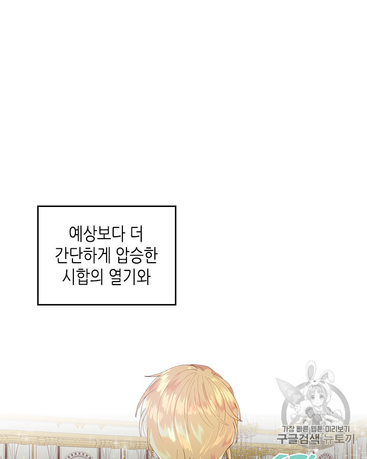 Emperor And The Female Knight Ch.29 p59