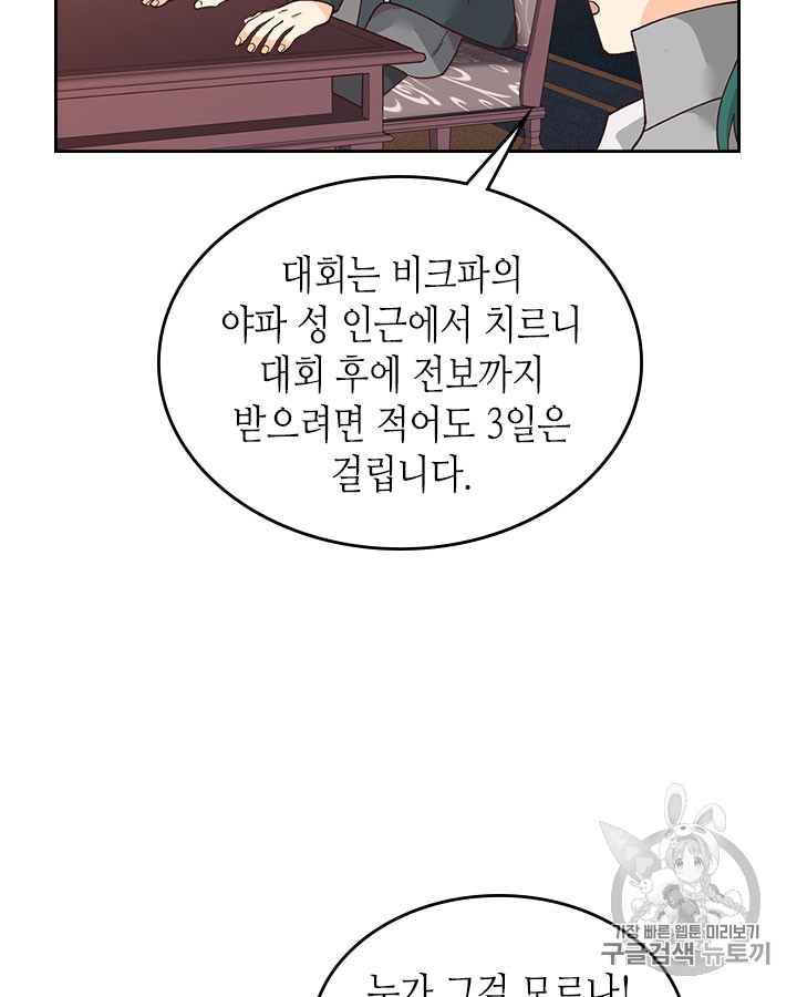 Emperor And The Female Knight Ch.29 p6