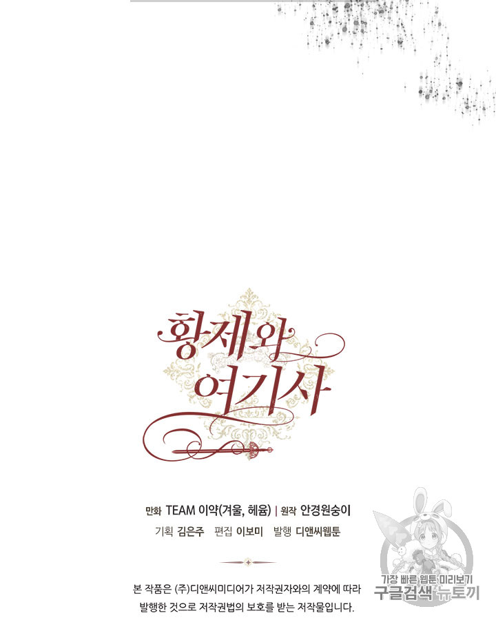 Emperor And The Female Knight Ch.29 p66