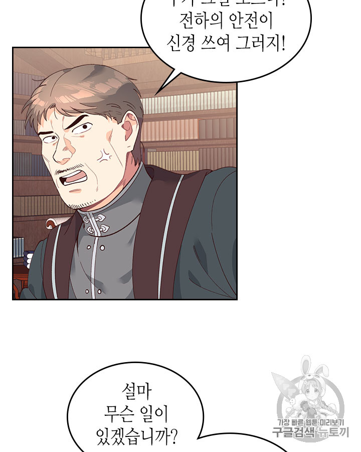 Emperor And The Female Knight Ch.29 p7