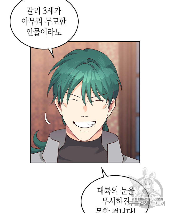 Emperor And The Female Knight Ch.29 p9