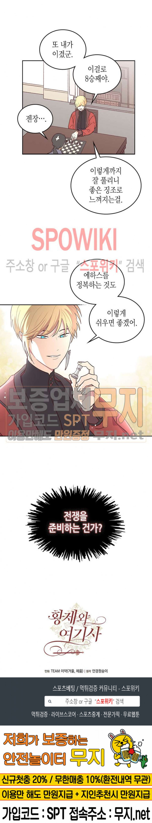 Emperor And The Female Knight Ch.3 p22