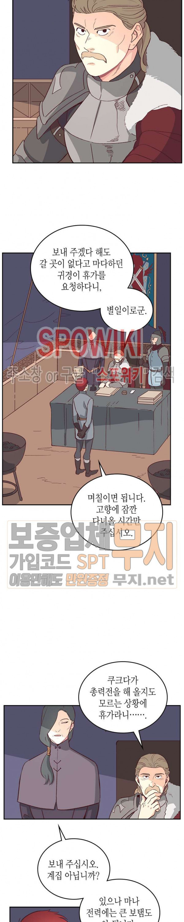 Emperor And The Female Knight Ch.3 p5