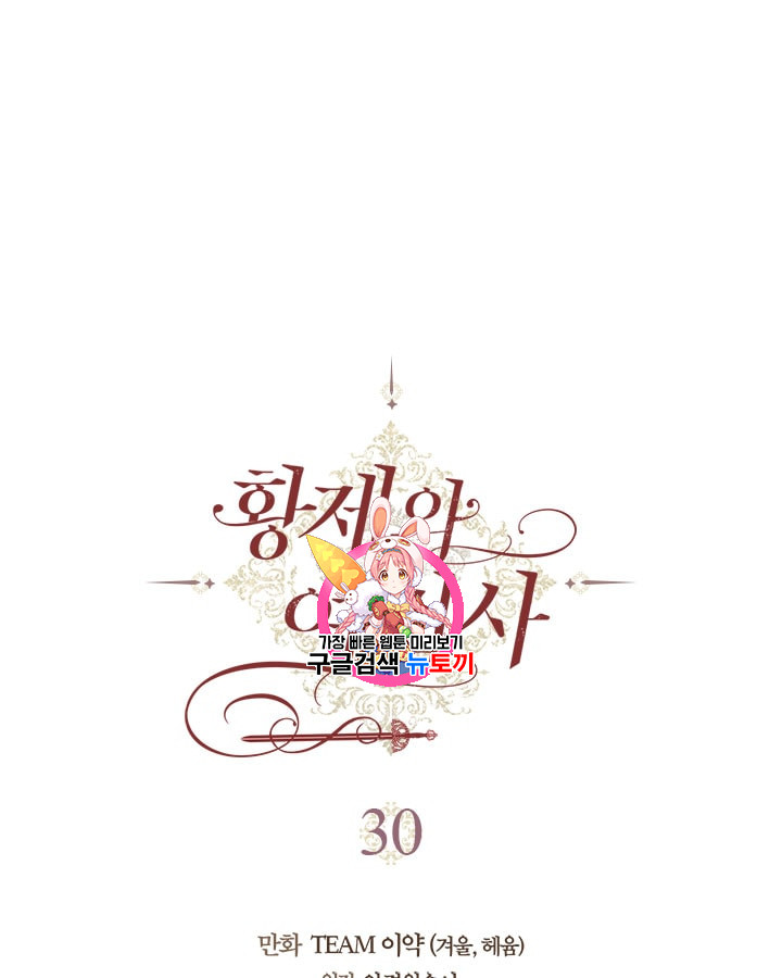 Emperor And The Female Knight Ch.30 p1