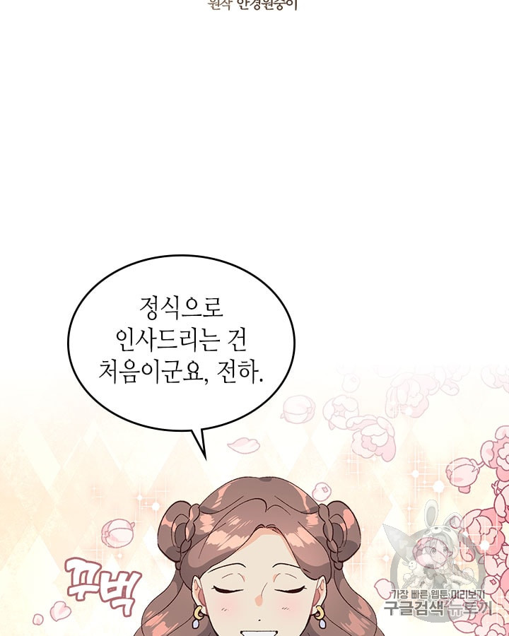 Emperor And The Female Knight Ch.30 p2