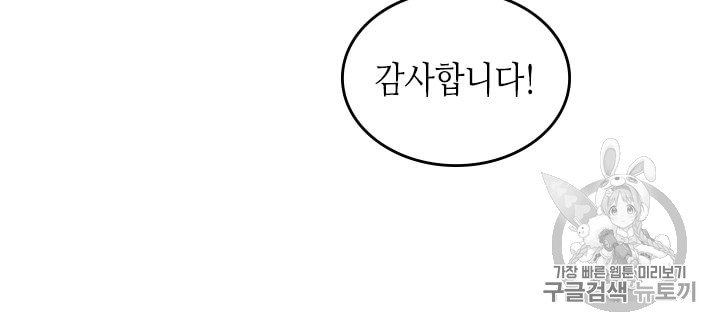 Emperor And The Female Knight Ch.30 p27