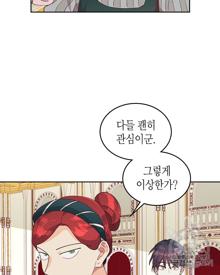Emperor And The Female Knight Ch.30 p30
