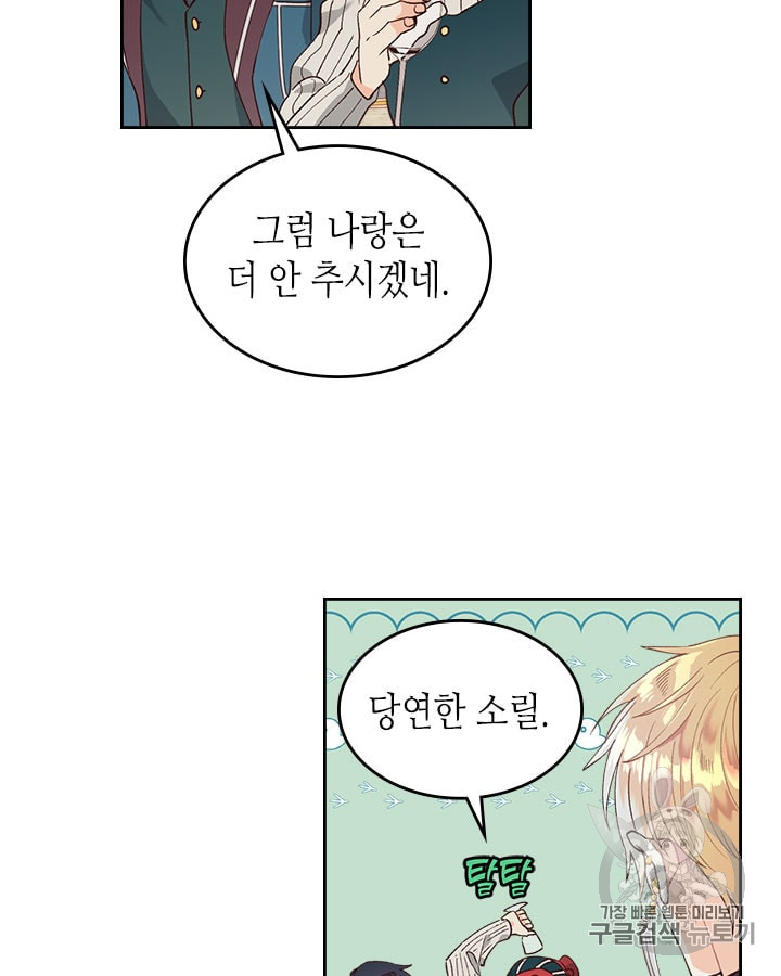 Emperor And The Female Knight Ch.30 p43