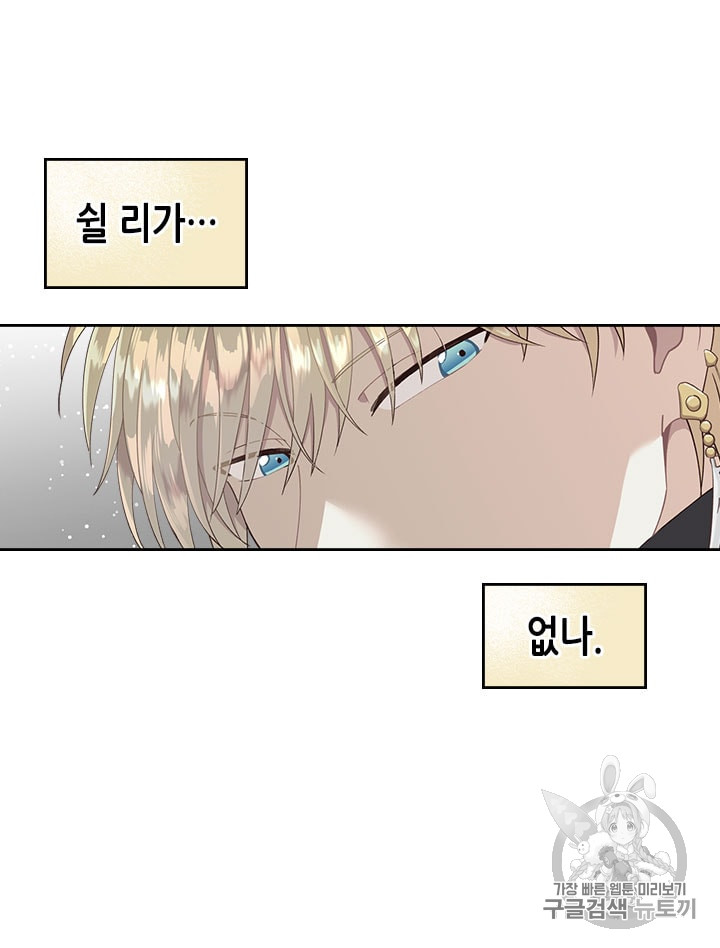 Emperor And The Female Knight Ch.30 p50