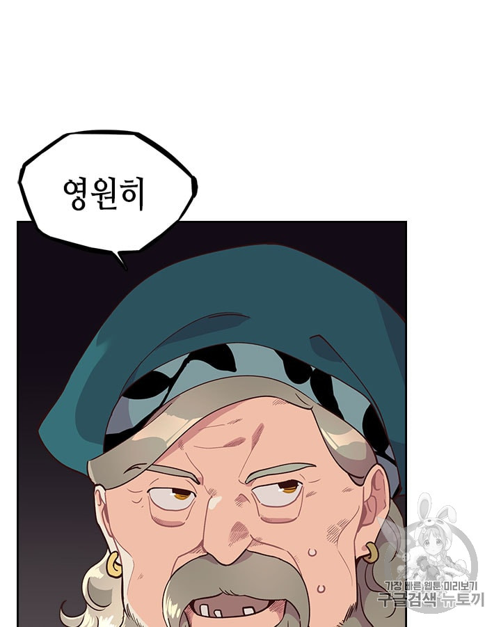 Emperor And The Female Knight Ch.30 p59