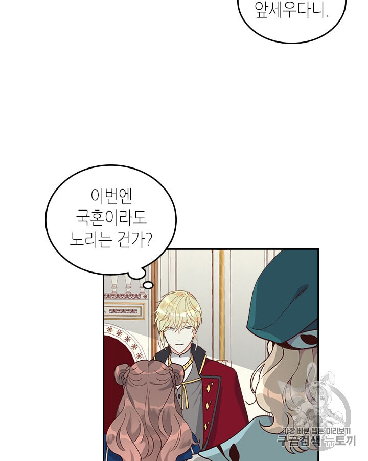 Emperor And The Female Knight Ch.30 p6