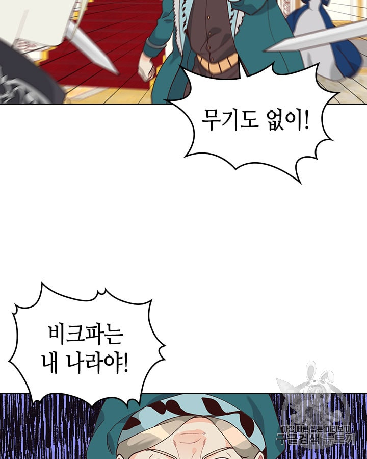 Emperor And The Female Knight Ch.30 p71