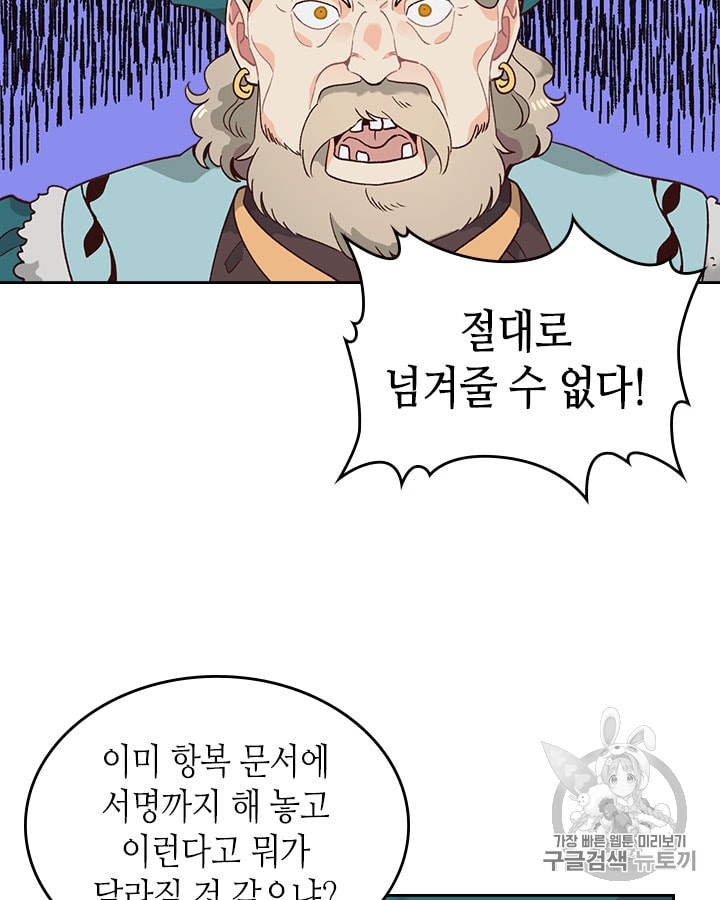 Emperor And The Female Knight Ch.30 p72
