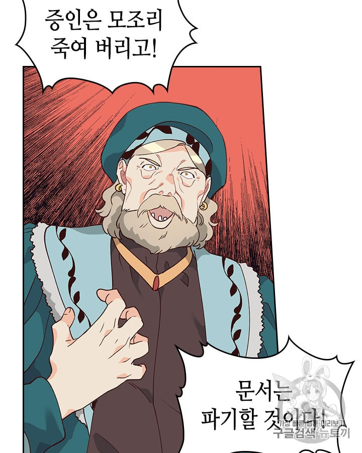 Emperor And The Female Knight Ch.30 p74