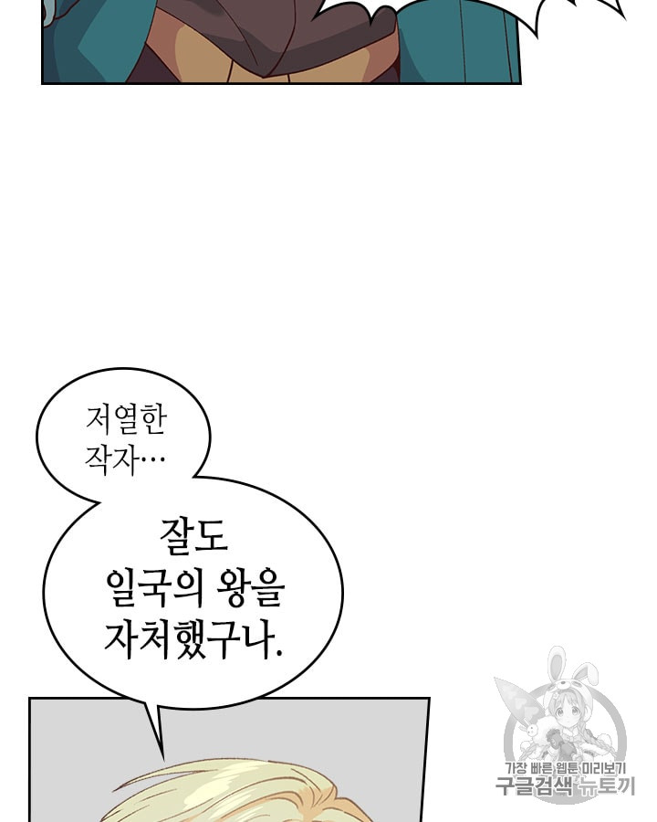 Emperor And The Female Knight Ch.30 p75