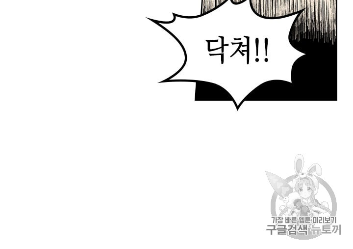 Emperor And The Female Knight Ch.30 p77