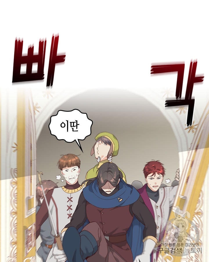 Emperor And The Female Knight Ch.31 p33