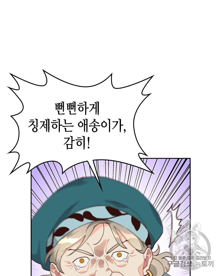 Emperor And The Female Knight Ch.31 p43