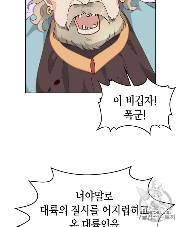 Emperor And The Female Knight Ch.31 p44