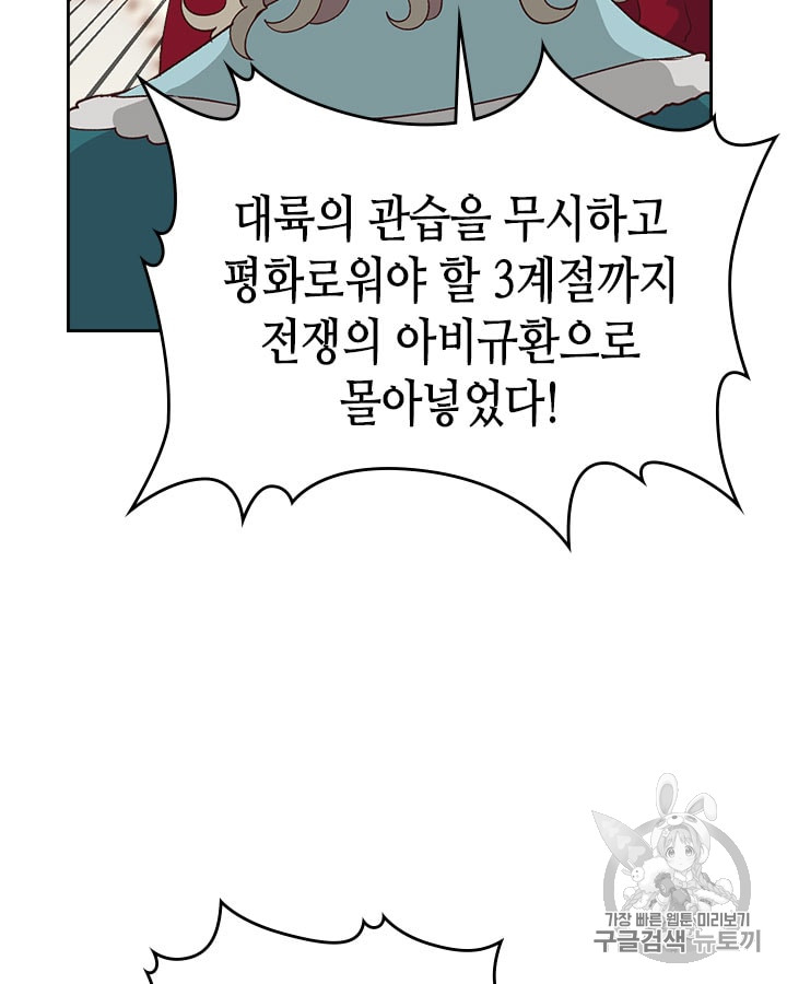 Emperor And The Female Knight Ch.31 p46