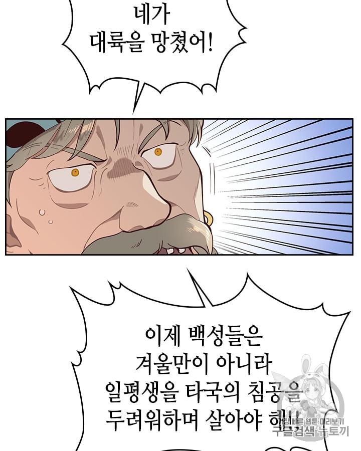 Emperor And The Female Knight Ch.31 p47