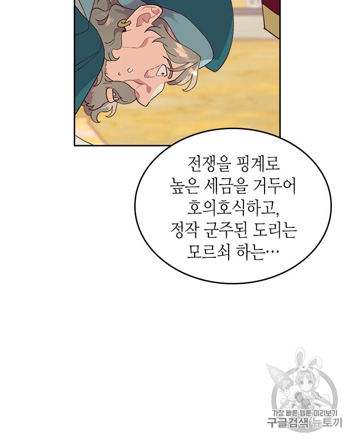 Emperor And The Female Knight Ch.31 p50