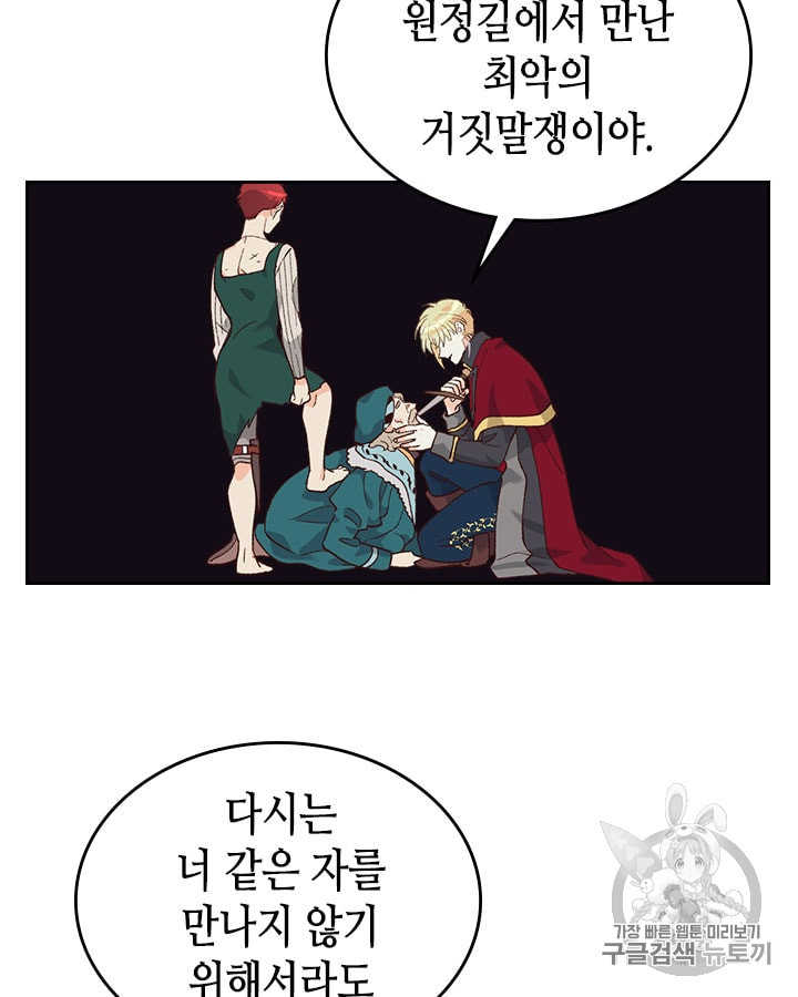Emperor And The Female Knight Ch.31 p54