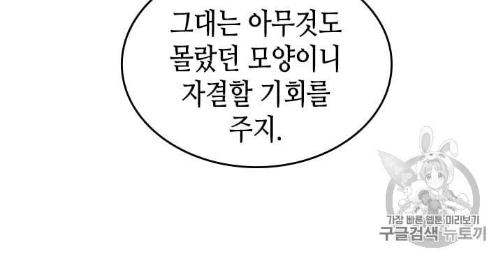 Emperor And The Female Knight Ch.31 p60