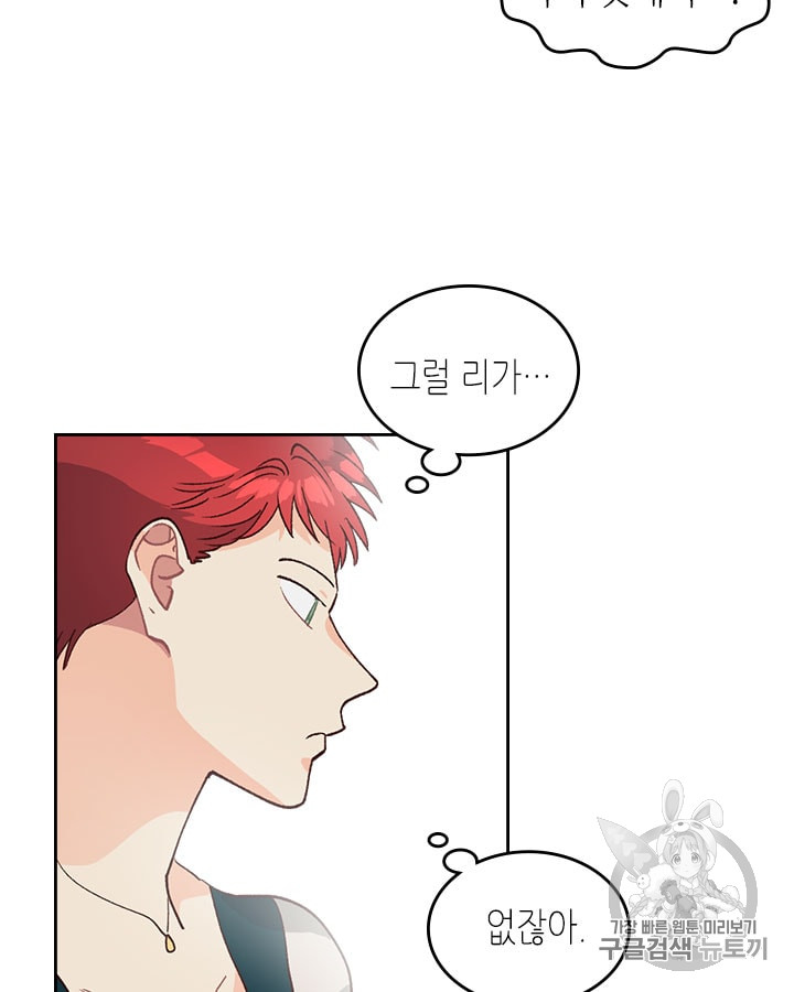 Emperor And The Female Knight Ch.31 p66