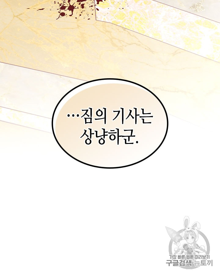 Emperor And The Female Knight Ch.31 p75