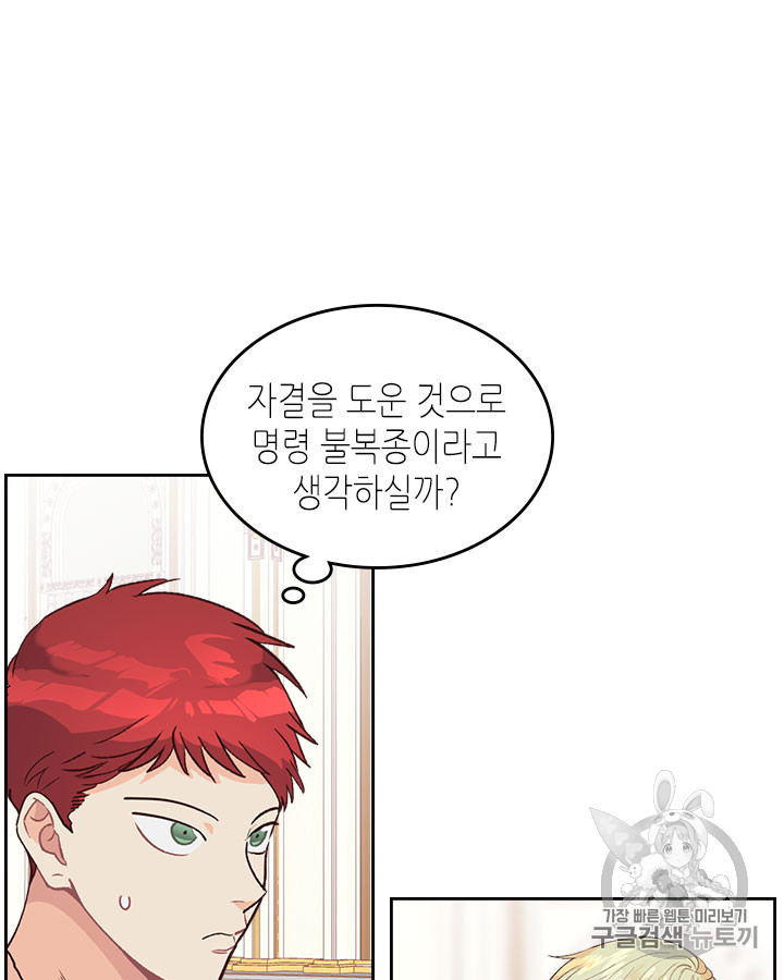 Emperor And The Female Knight Ch.32 p16