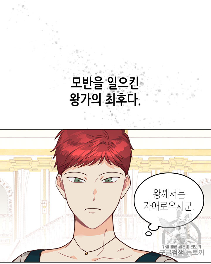 Emperor And The Female Knight Ch.32 p2