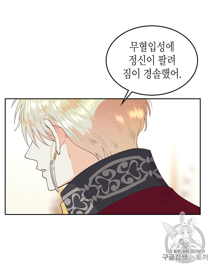 Emperor And The Female Knight Ch.32 p48