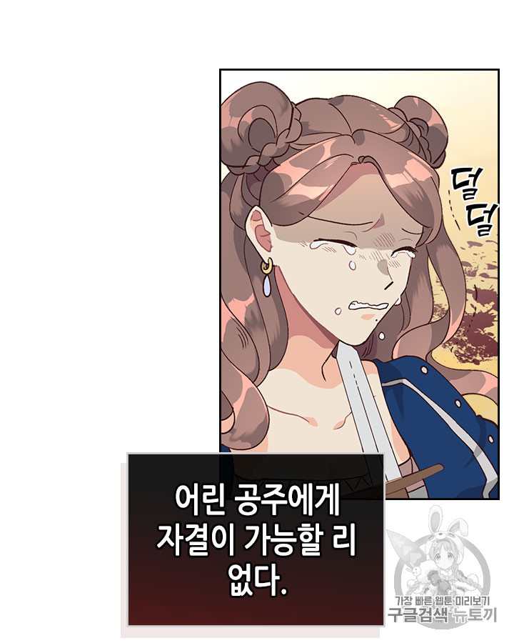 Emperor And The Female Knight Ch.32 p5