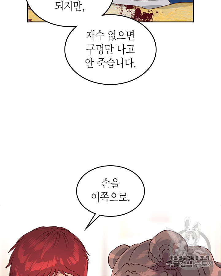 Emperor And The Female Knight Ch.32 p7