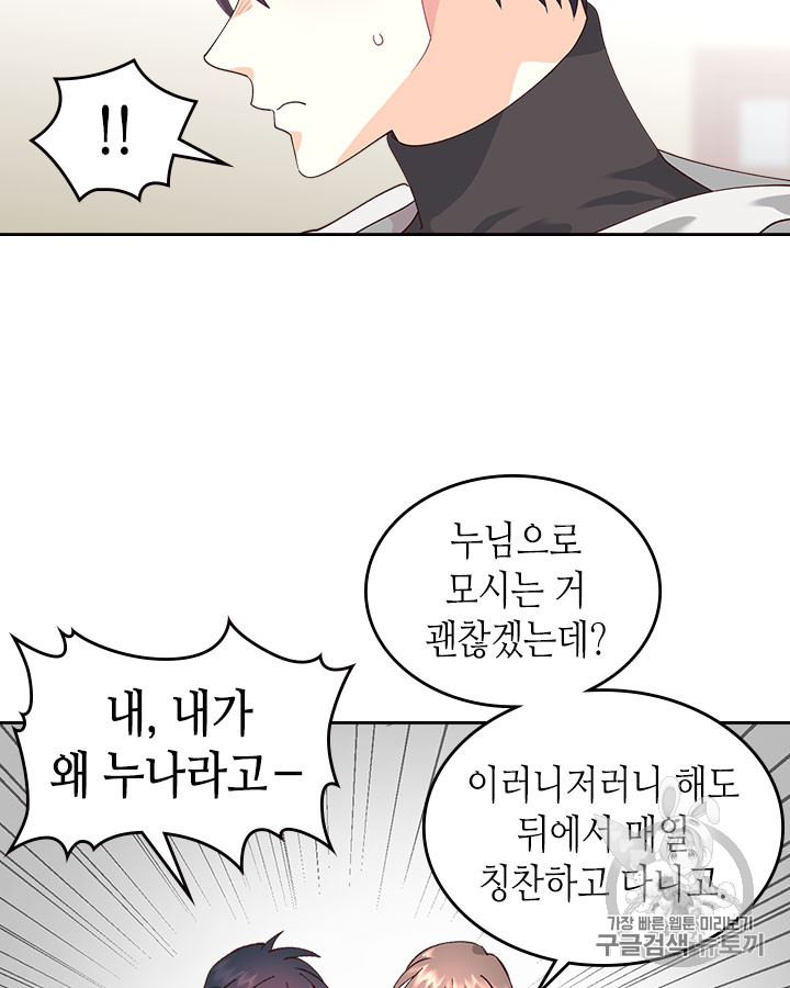 Emperor And The Female Knight Ch.32 p72