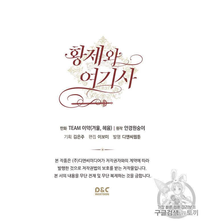 Emperor And The Female Knight Ch.32 p75