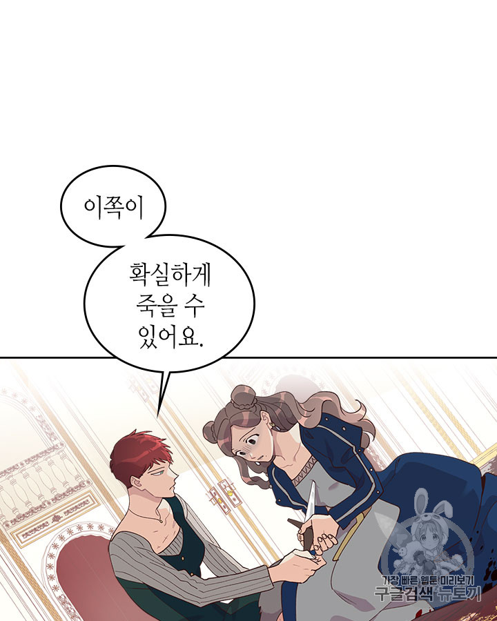 Emperor And The Female Knight Ch.32 p9