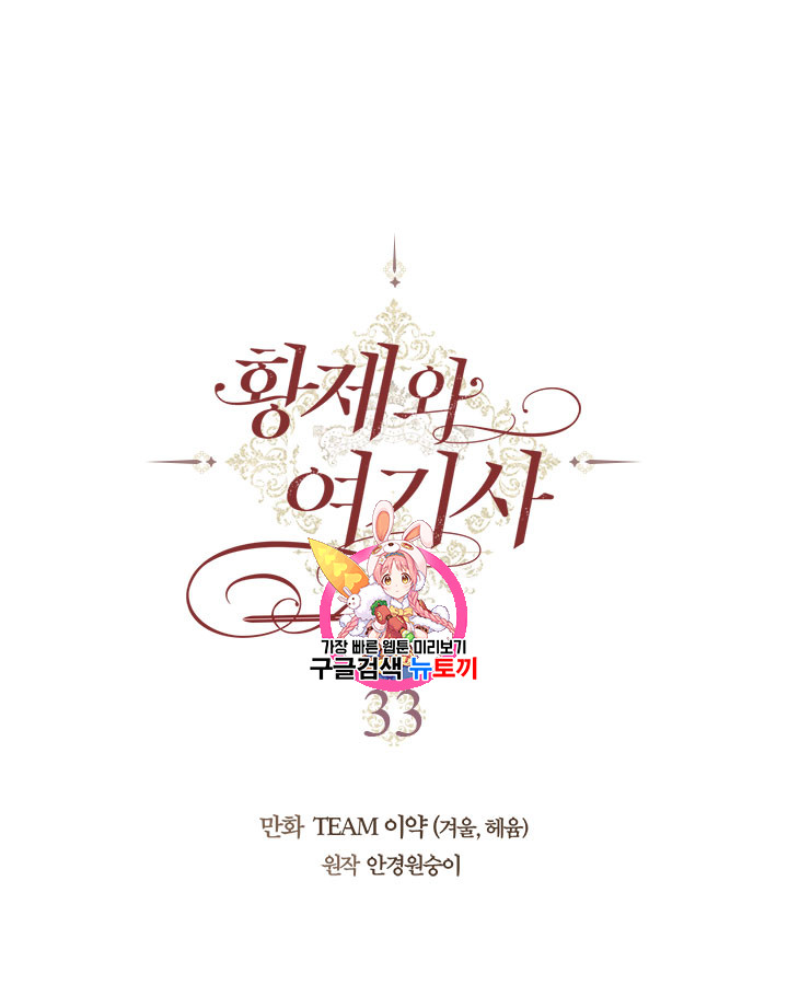 Emperor And The Female Knight Ch.33 p1